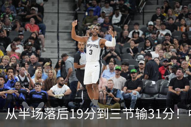 从半场落后19分到三节输31分！中国男篮一溃千里，郭士强束手无策，赶紧下课！